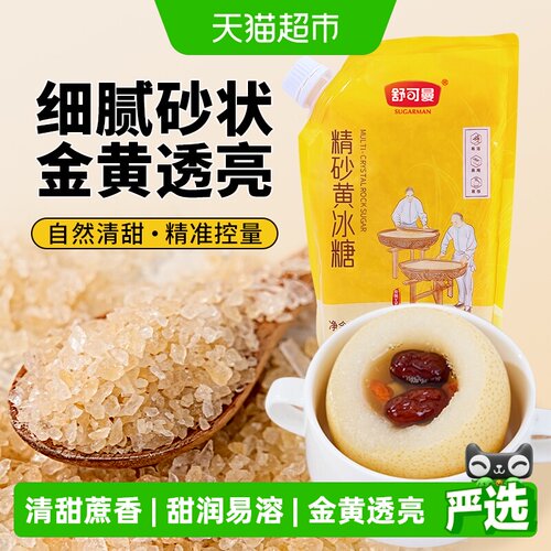 舒可曼黄冰糖砂糖咖啡奶