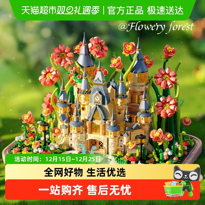 费米梦幻花林城堡益智拼装礼物