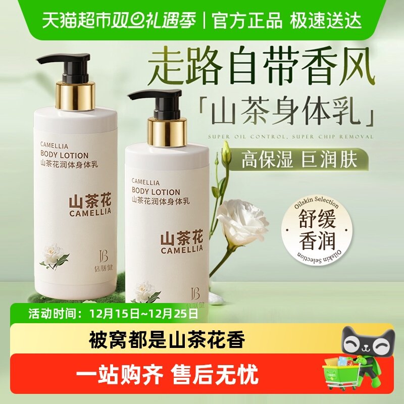 身体乳补水留香体皮肤干燥保湿滋润秋冬男女士烟酰胺果酸润肤乳露