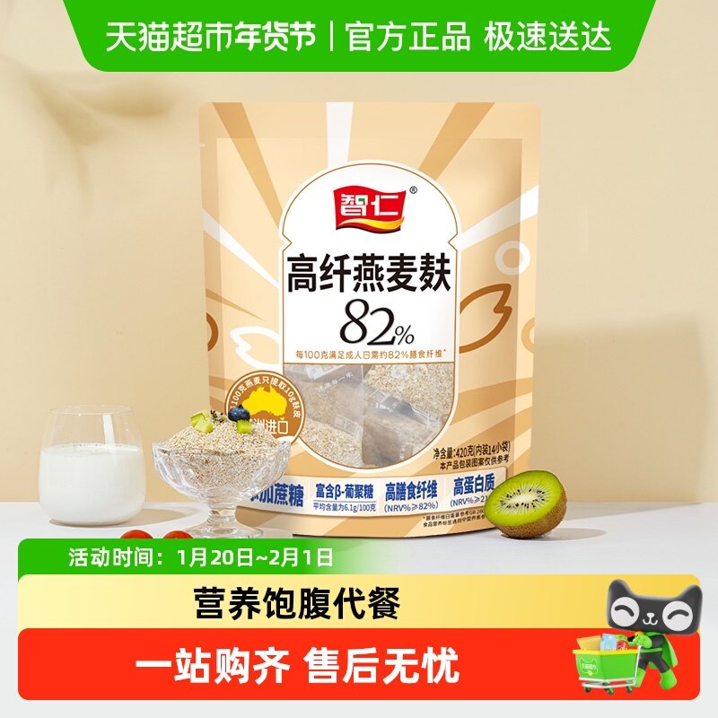 智仁无添加蔗糖高纤燕麦麸独立小袋营养代餐冲泡即食麦片饱腹健身,咖啡/麦片/冲饮,纯燕麦片,淘宝优惠券,粉丝福利购,淘宝优惠卷