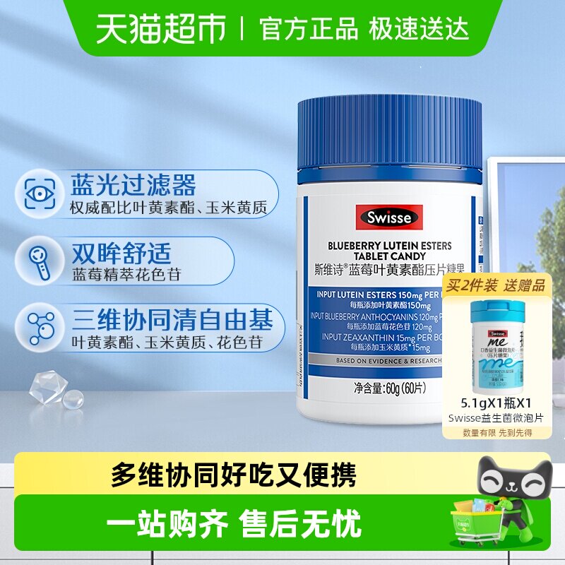 Swisse斯维诗叶黄素蓝莓叶黄素酯压片糖果瓶装成人眼睛玉米黄质