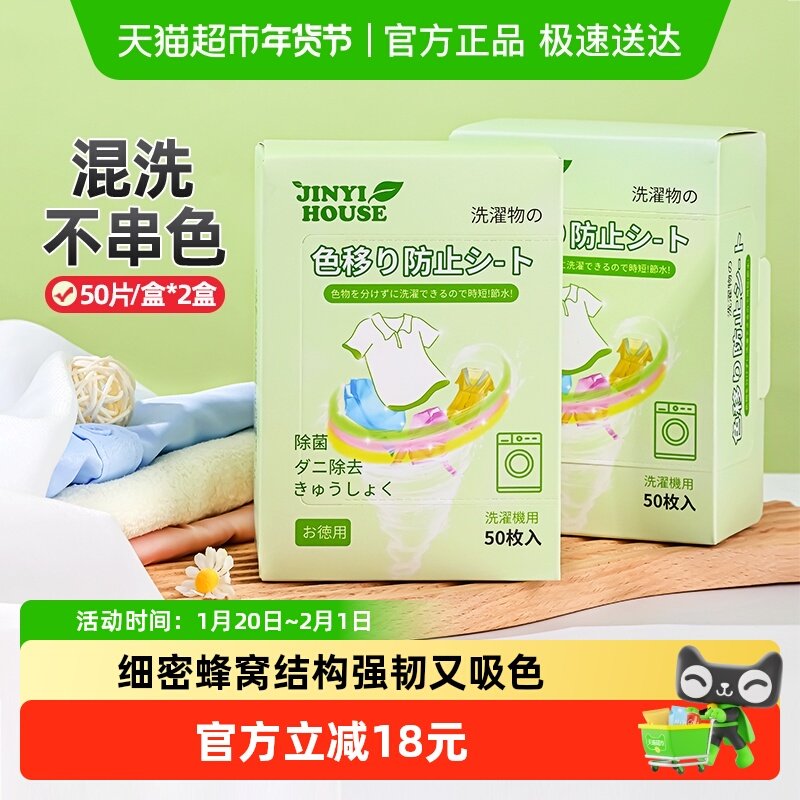 锦怡防串染色母片吸色片50片x2盒衣服混洗隔色纸不串色固色洗衣片,洗护清洁剂/卫生巾/纸/香薰,吸色片,淘宝优惠券,粉丝福利购,淘宝优惠卷