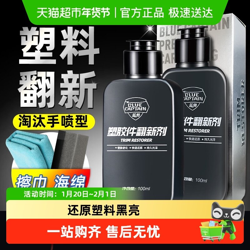 塑料件翻新剂汽车用还原黑色内饰专用老化保养蜡镀膜修复镀晶车用,汽车零部件/养护/美容/维保,车蜡/划痕蜡/划痕釉,淘宝优惠券,粉丝福利购,淘宝优惠卷