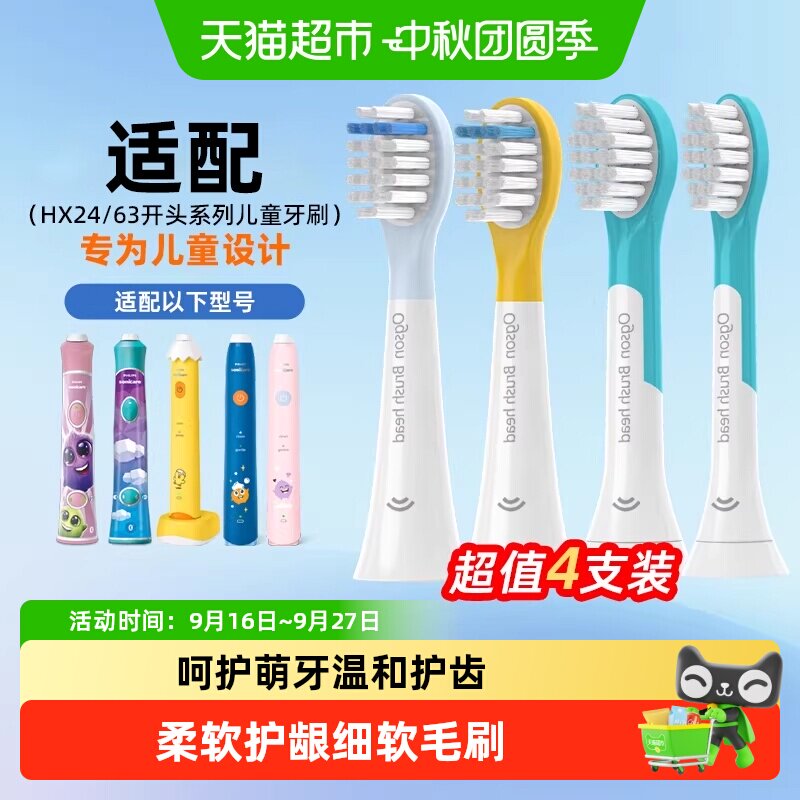适配飞利浦电动儿童牙刷头HX2432图片