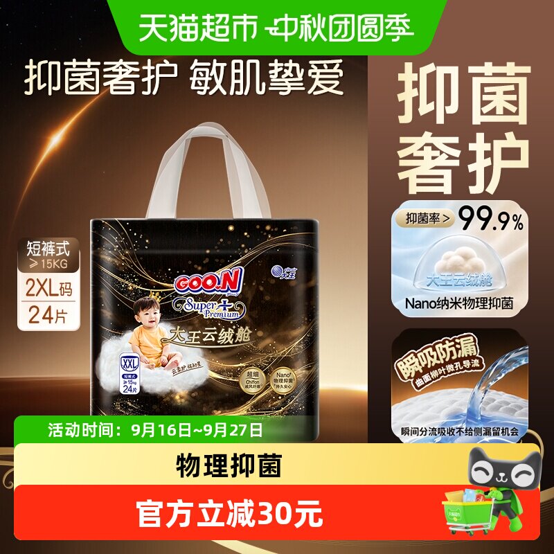 大王云绒舱拉拉裤亲肤干爽不侧漏图片