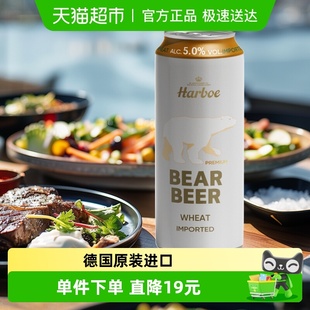 豪铂熊小麦白啤酒500ml 进口 24听整箱装 德国原装