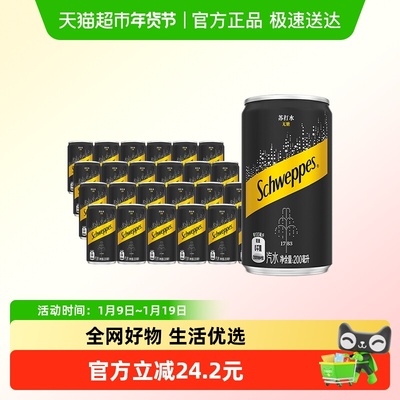 怡泉无糖苏打水饮料200ml*24罐
