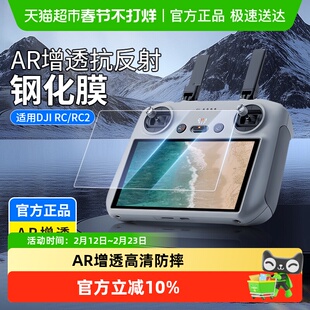 蓝猩先生大疆RC2钢化膜AR增透带屏遥控器DJI无人机配件Pro保护贴