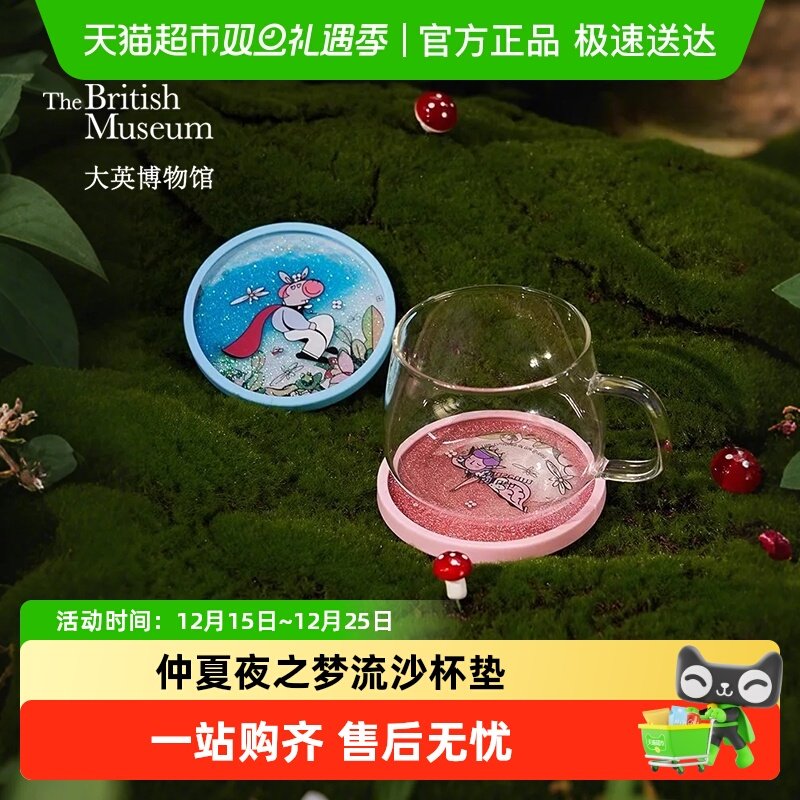 大英博物馆流沙杯垫仲夏夜之梦