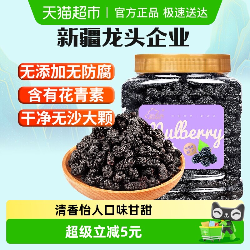 新边界果干桑葚干新疆桑椹茶黑桑椹果非野生特级泡水泡茶泡酒