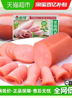 金锣火腿肠里昂烤香肠220g/支烟熏风味即食午餐肉熟食炒菜配泡面
