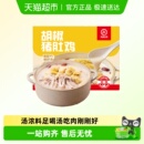 海底捞胡椒猪肚鸡预制菜加热即食快手菜半成品火锅汤底