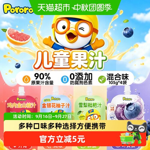 啵乐乐柚子山楂秋梨汁好喝又祛火