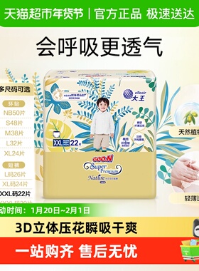 大王光羽致本之源纸尿裤NB/S/M/L/XL-成长裤L/XL/2XL/3XL夏季超薄