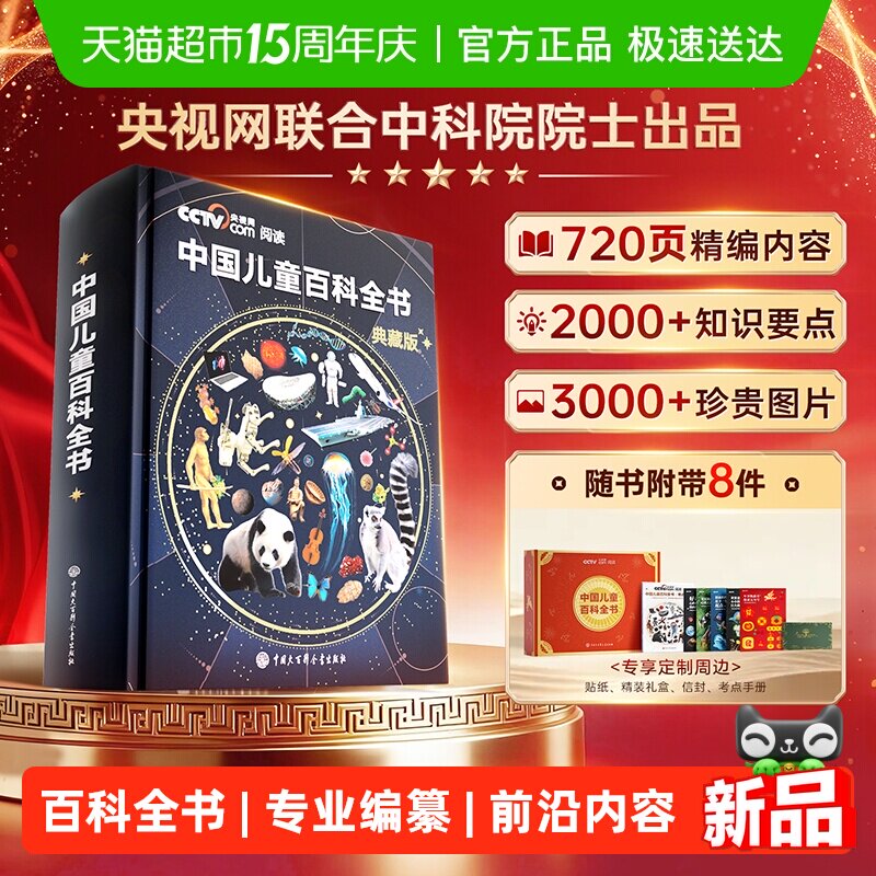 时光学中国儿童百科全书典藏版刷边精装生日礼物全彩少儿知识成长