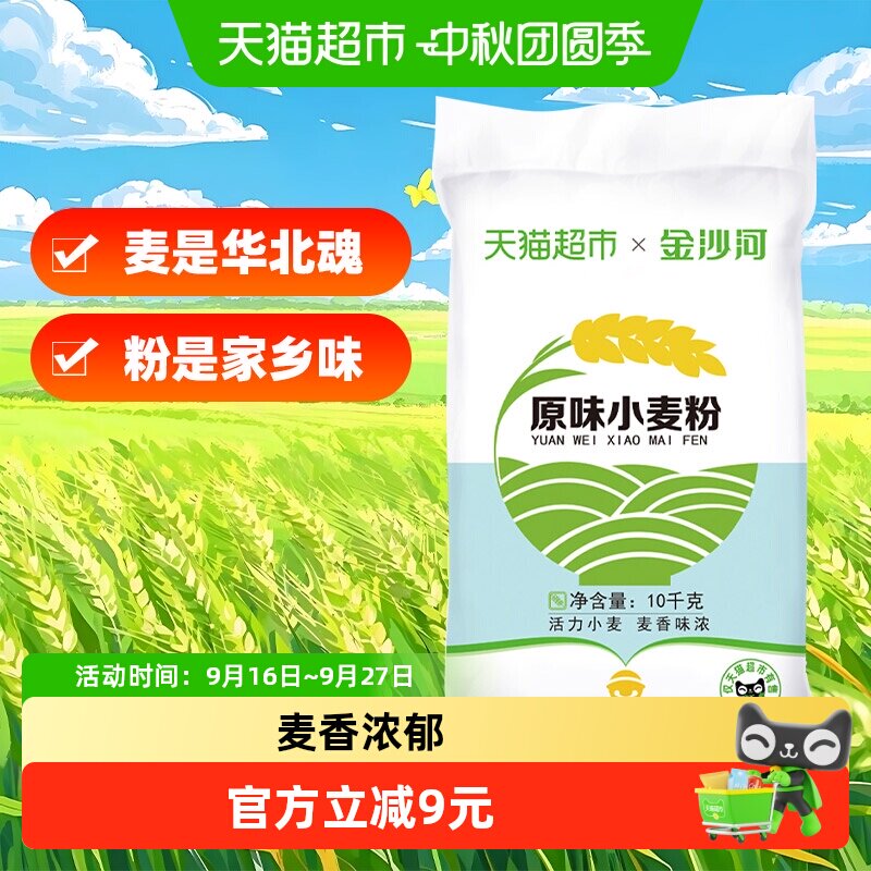 金沙河原味小麦粉饺子面条馒头包子烙饼粉通用白面粉家用