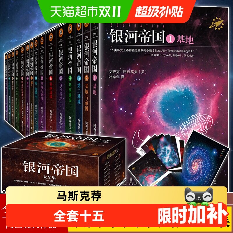 银河帝国全套15礼盒珍藏版课外阅读科幻小说基地七部曲正版书籍