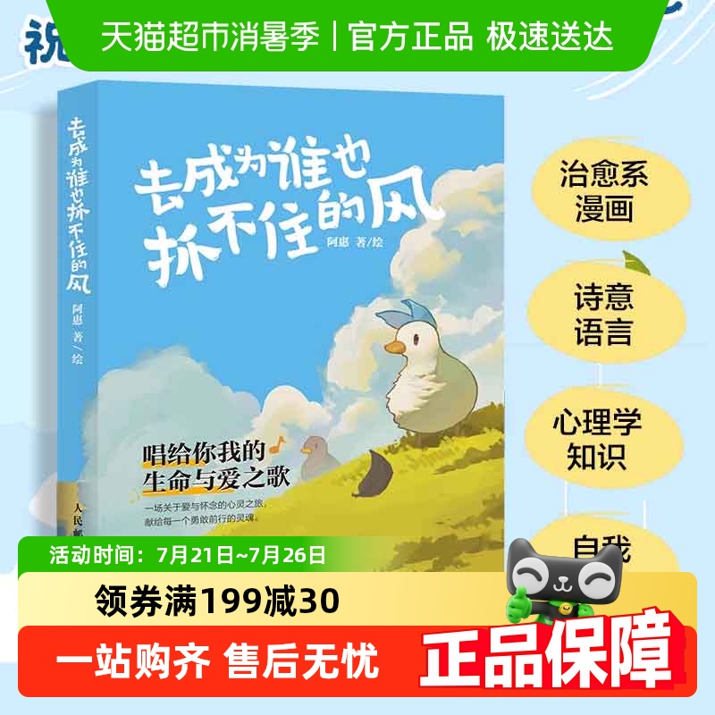 去成为谁也抓不住的风