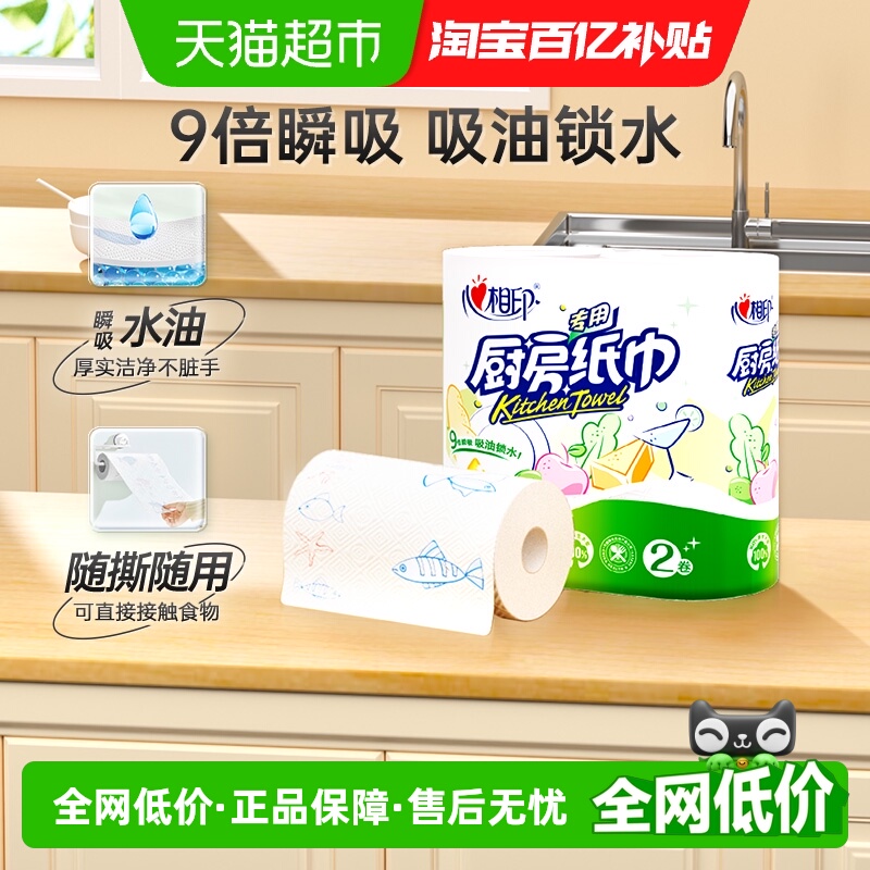 心相印2层厨房纸巾吸油纸