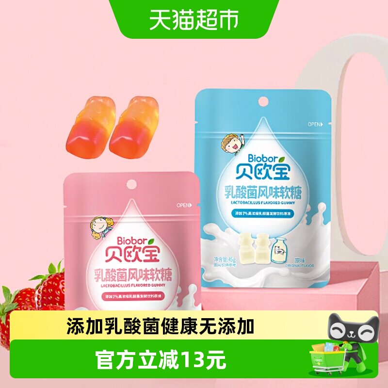 贝欧宝乳酸菌原味混合草莓味软糖QQ橡皮糖果儿童趣味零食