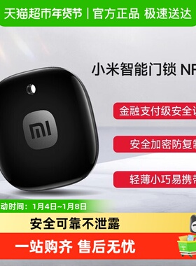 小米智能门锁NFC卡 指纹密码锁卡片钥匙门禁卡磁刷卡电子感应