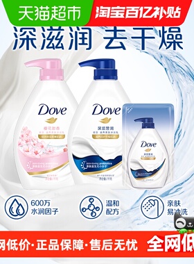【下拉享补贴】多芬深层莹润沐浴露1kg+樱花甜香1kg+190g