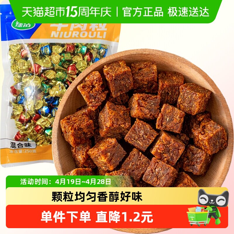 牛肉粒混合味五香麻辣沙爹250g牛肉条肉脯休闲零食即食小吃