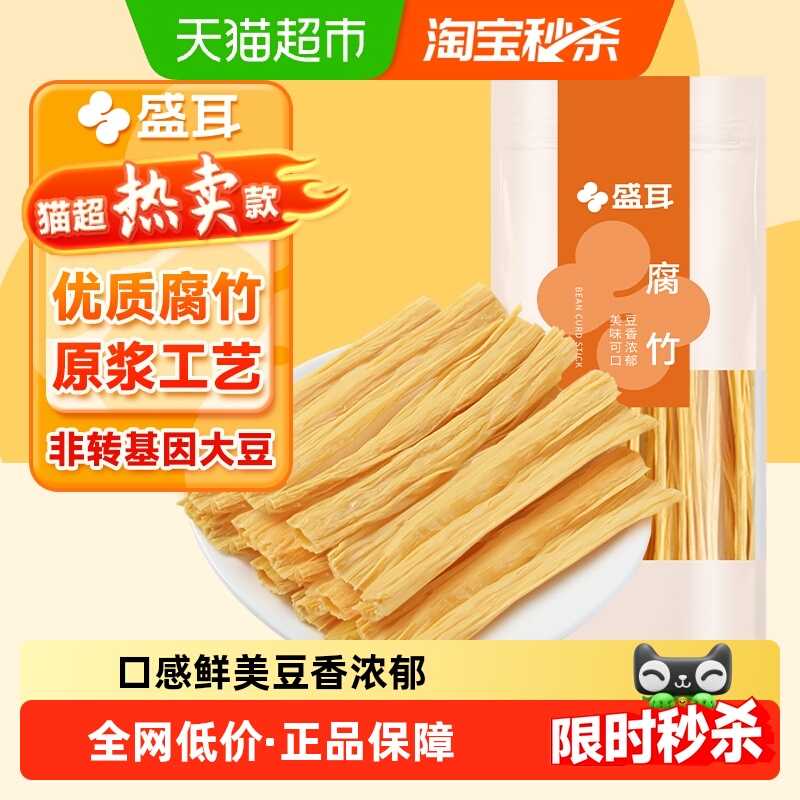 盛耳腐竹干货100g手工原浆黄豆豆香浓郁易泡发凉拌炒菜火锅豆腐皮