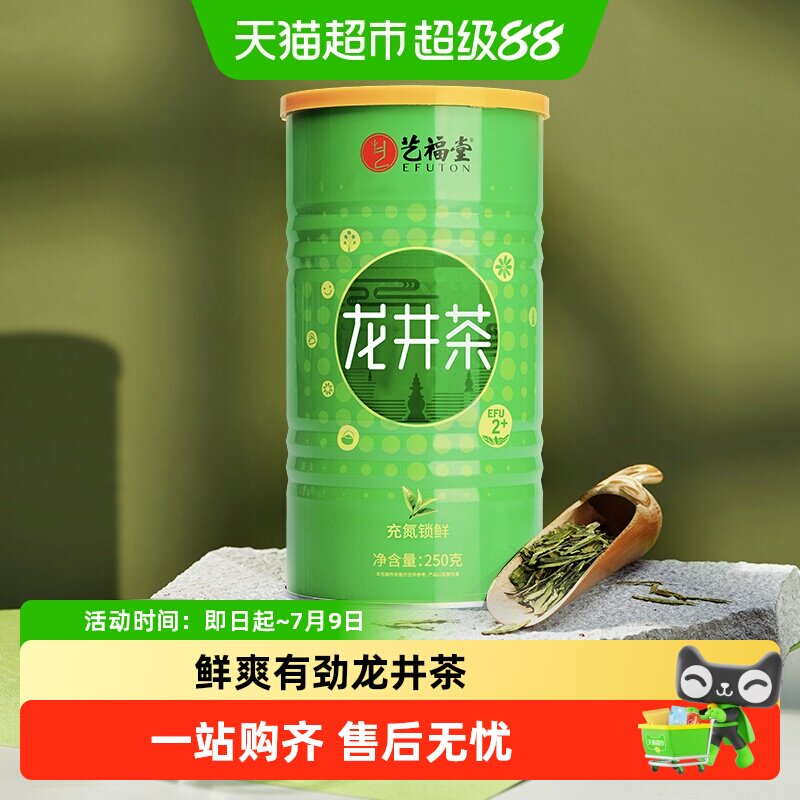 艺福堂茶叶绿茶正宗雨前钱塘龙井茶口粮茶浓香自喝泡水口粮