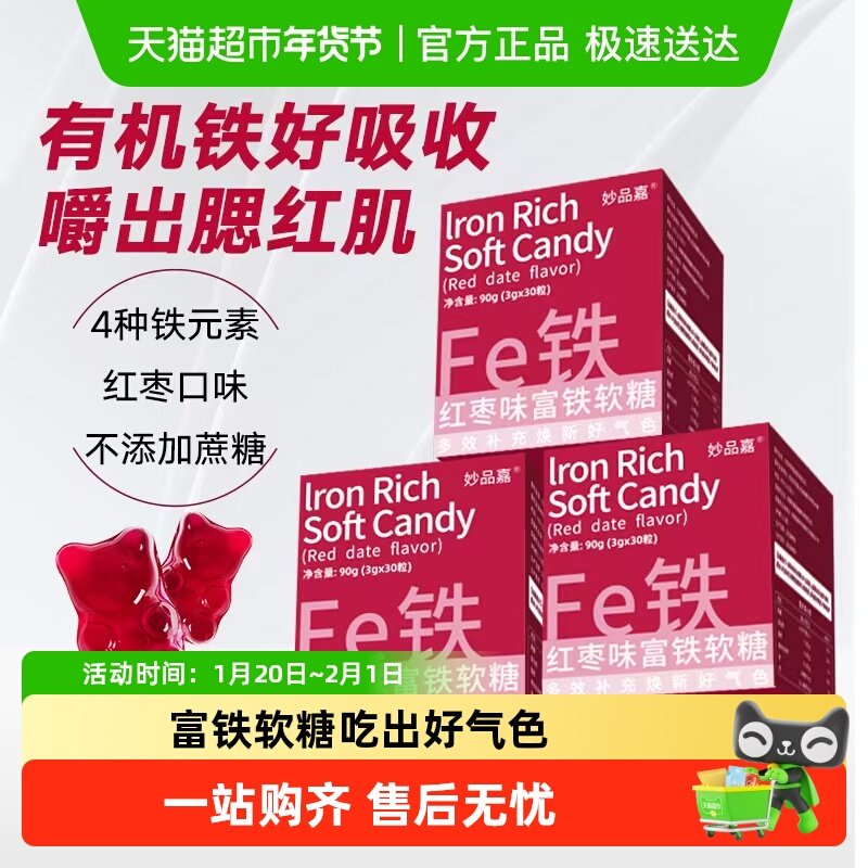 妙品嘉富铁软糖红枣滋补女性哺乳期产后成人孕期儿童补充铁fe元素,传统滋补营养品,滋补营养糖,淘宝优惠券,粉丝福利购,淘宝优惠卷