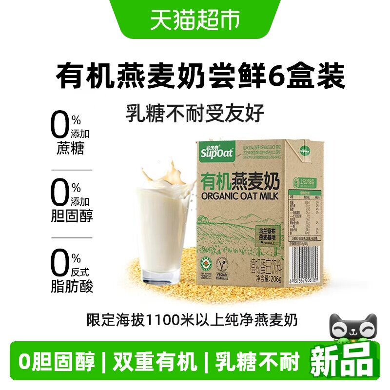 非常麦有机燕麦奶206g*6盒
