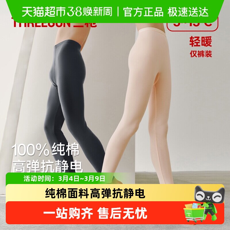 三枪男秋裤新疆纯棉弹力保暖裤轻薄情侣抗静电打底裤全棉女棉毛裤