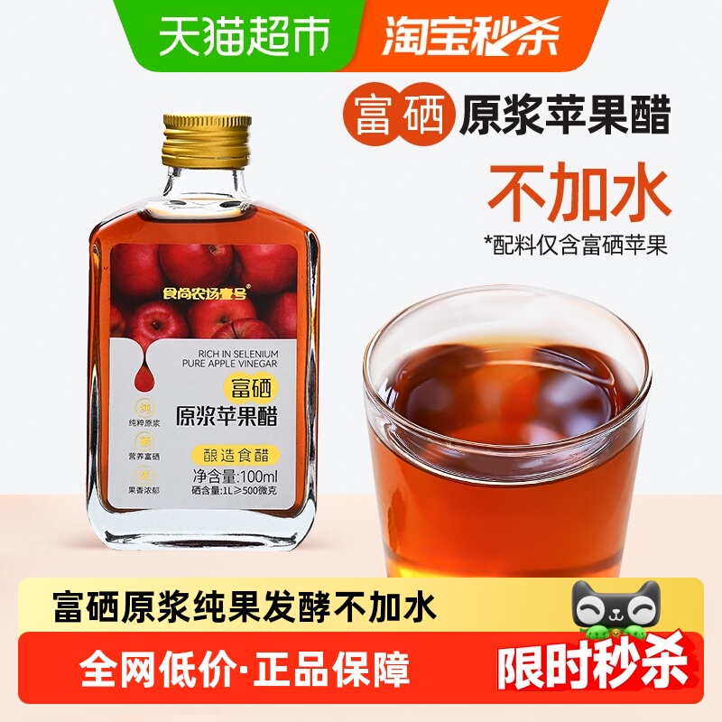富硒原浆苹果醋食醋100ml
