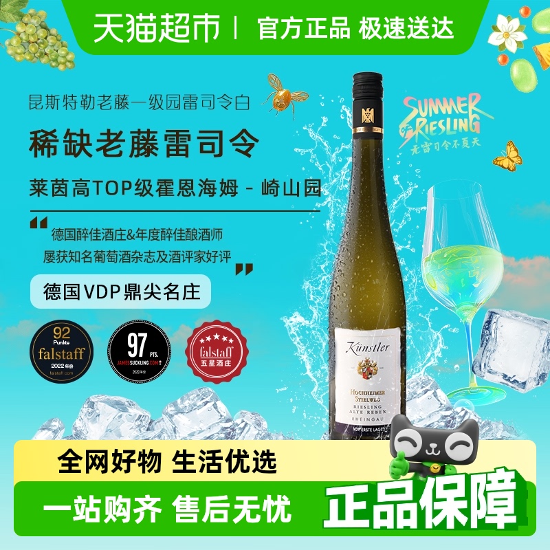 昆斯特勒一级园雷司令干白葡萄酒
