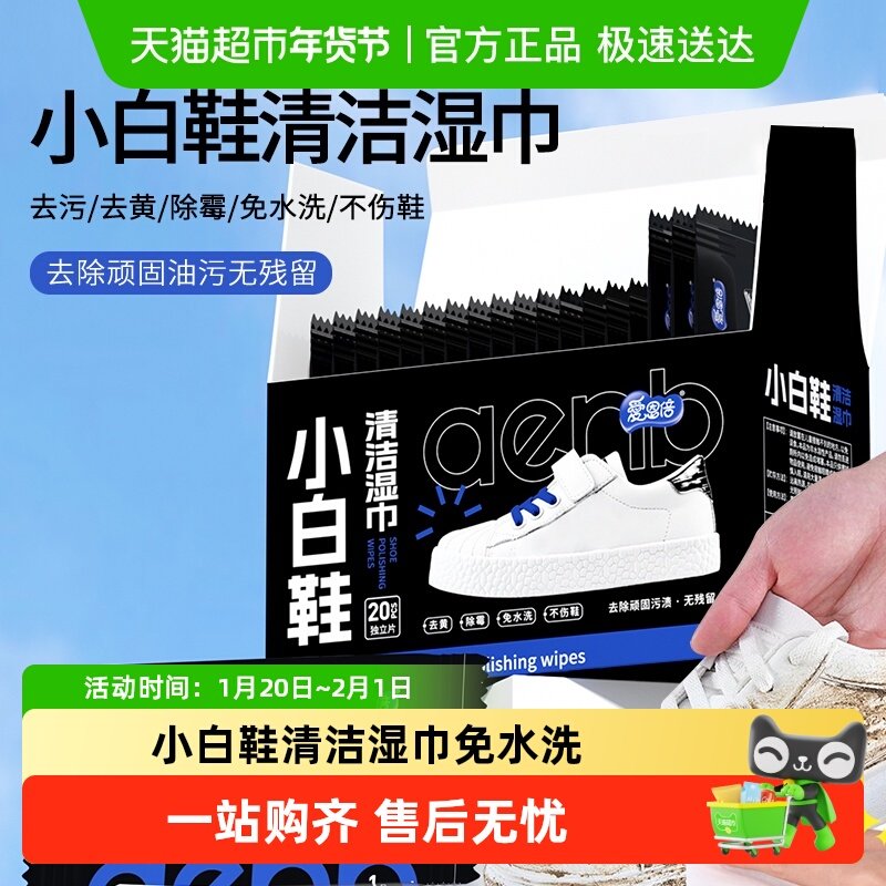 爱恩倍擦鞋湿巾一次性免洗去污渍擦鞋神器便携小白鞋清洁易擦净,洗护清洁剂/卫生巾/纸/香薰,常规湿巾,淘宝优惠券,粉丝福利购,淘宝优惠卷
