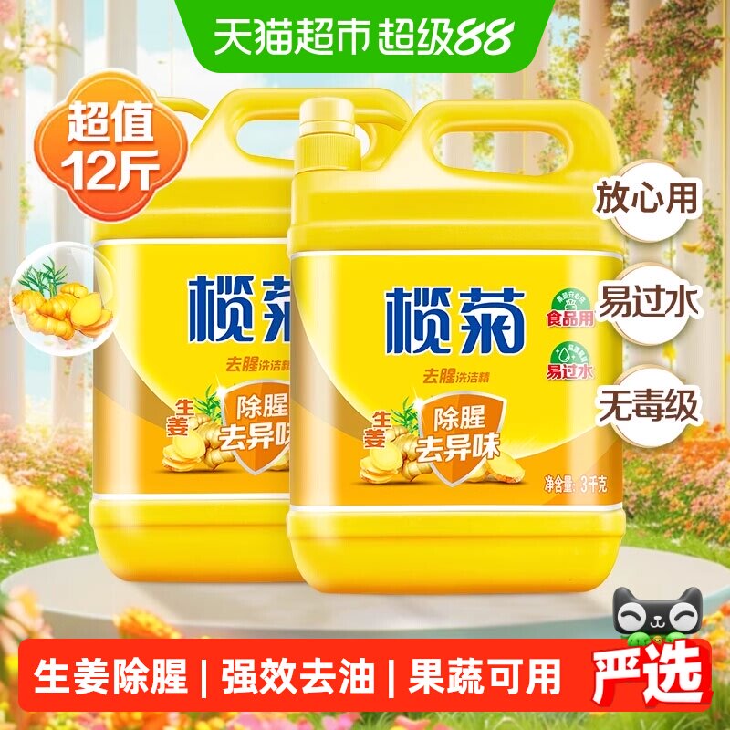 榄菊生姜家用洗洁精3kg*2瓶 11.3元 - 86线报