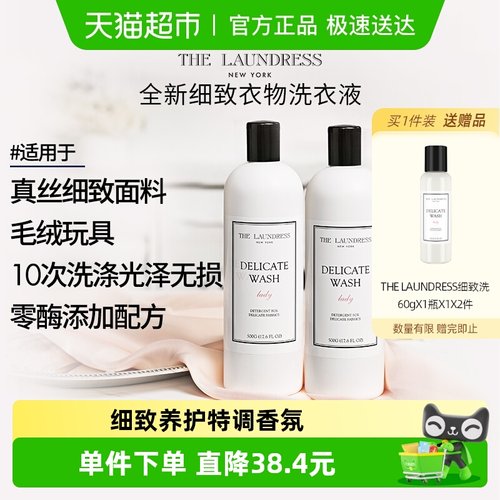 THELAUNDRESS洗衣液500g×2瓶