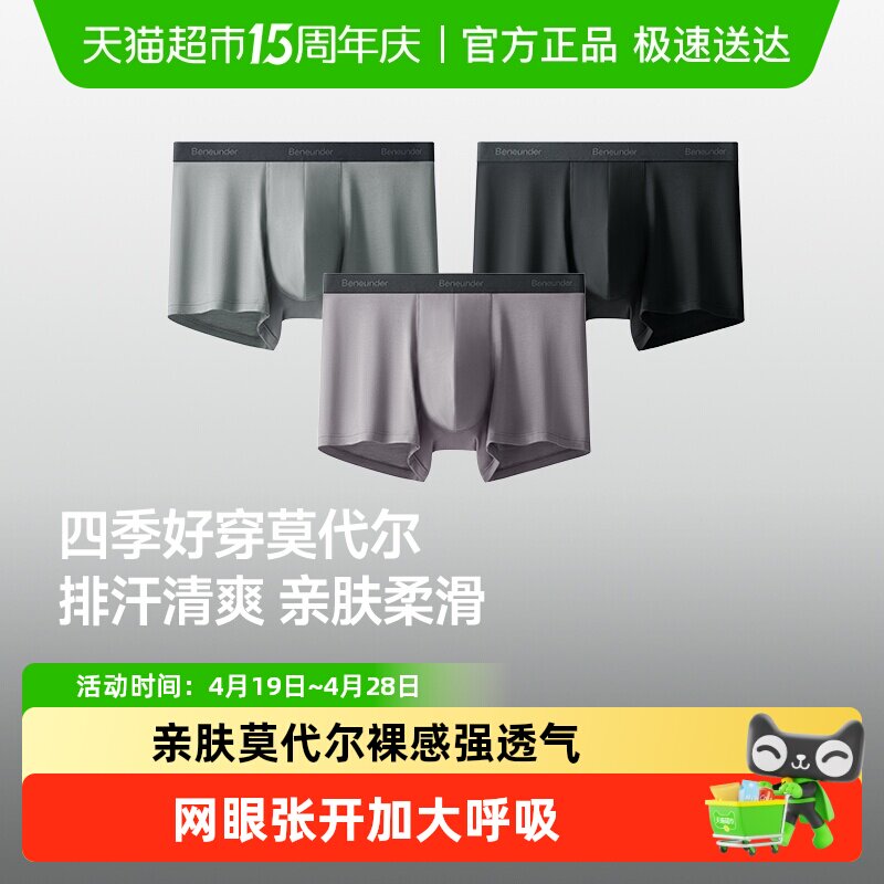 蕉下男士内裤SF046亲肤莫代尔四角裤抑菌无痕平角裤裸感透气裤衩