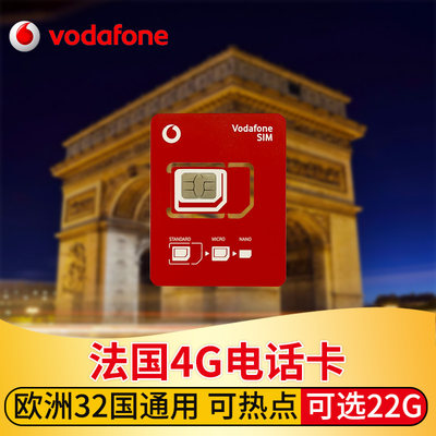 法国电话卡4G高速欧洲通用流量手机上网卡vodafone旅游SIM卡