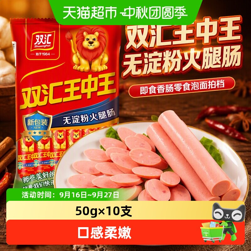 双汇王中王蒸煮即食火腿肠图片
