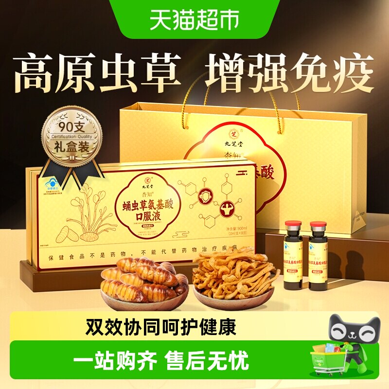 蛹虫草氨基酸虫草口服液北冬虫夏草正品增强免疫力送过新年货礼盒