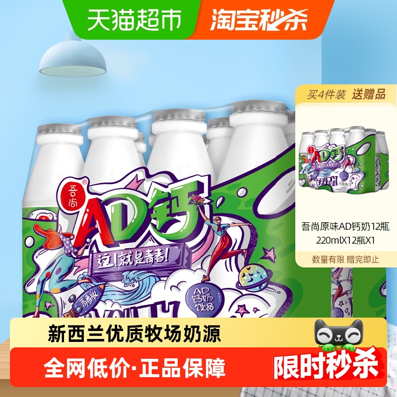 吾尚儿童奶AD钙奶220ml×12瓶
