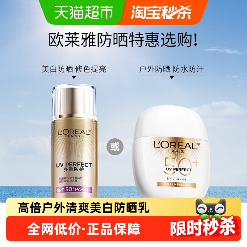 欧莱雅SPF50+物理防晒霜提亮肤色