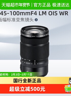 富士GF45-100mmF4 LM OIS WR中画幅标准变焦镜头适用100S/50s二代