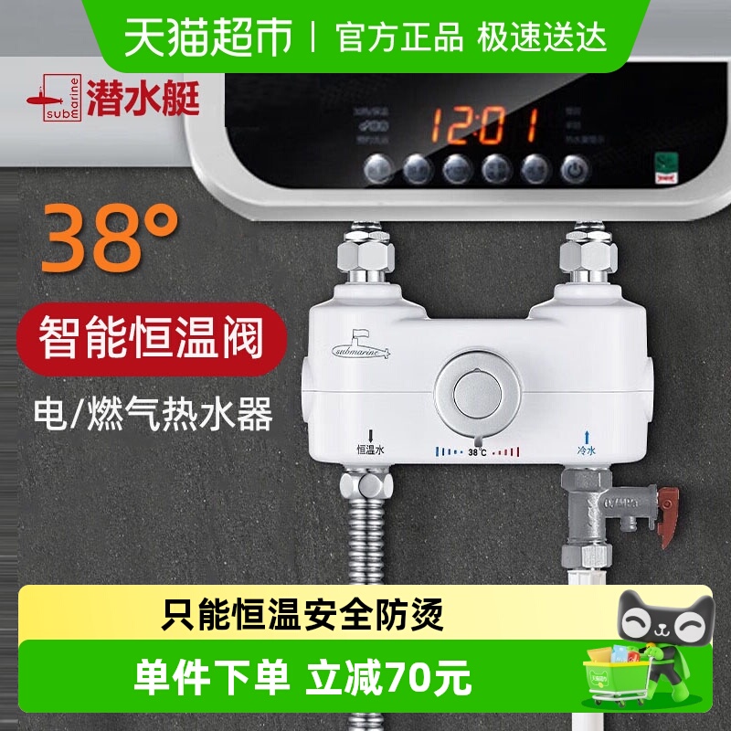 潜水艇电热水器恒温阀