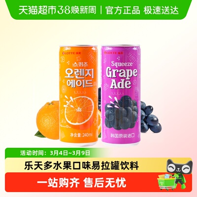 乐天韩国葡萄味饮料