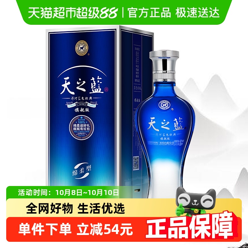 洋河天之蓝42度520ml*1瓶单支绵柔浓香型白酒自营【旗舰版】