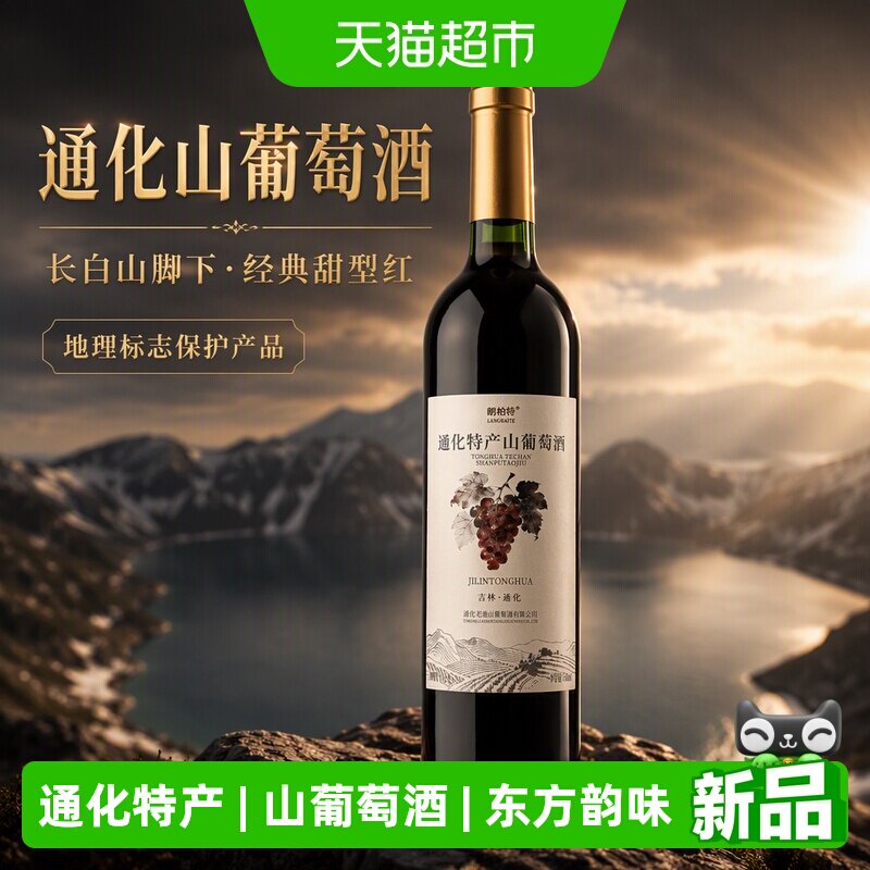 菲特瓦吉林通化葡萄酒750ml*6瓶图片