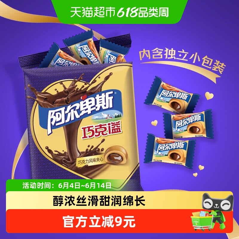 阿尔卑斯巧克溢太妃糖468g袋装年货巧克力风味夹心结婚喜事喜糖