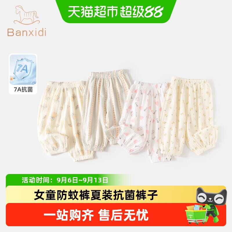 班喜迪7A抗菌女童防蚊裤夏季新款儿童束脚裤夏装宝宝薄款裤子春秋